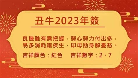 2023屬牛運勢|董易奇2023癸卯年12生肖運勢指南：屬牛篇